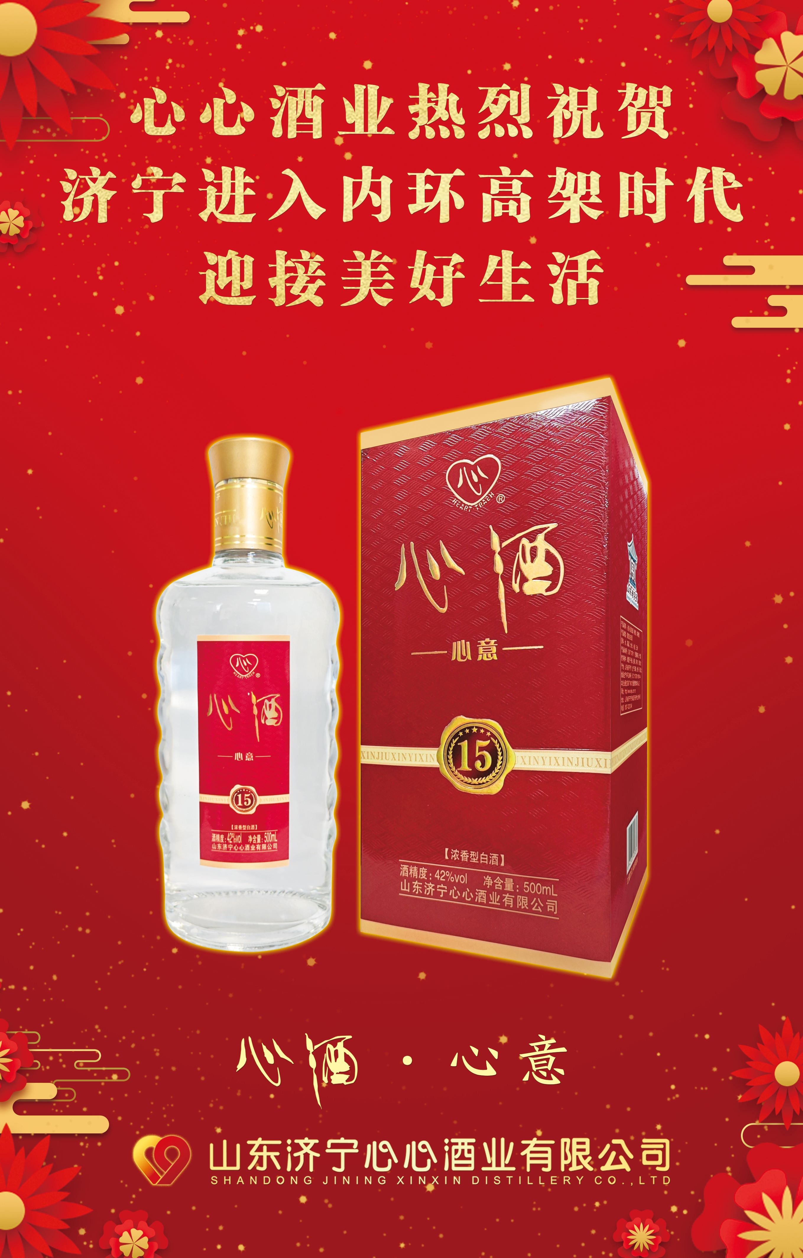 <b>心酒熱烈祝賀濟(jì)寧內(nèi)環(huán)高架主線通車，濟(jì)寧將迎來立體交通時(shí)代</b>