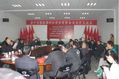 <b>濟(jì)寧市國際國內(nèi)公共關(guān)系協(xié)會(huì)會(huì)長(zhǎng)擴(kuò)大會(huì)議 圓滿舉行</b>